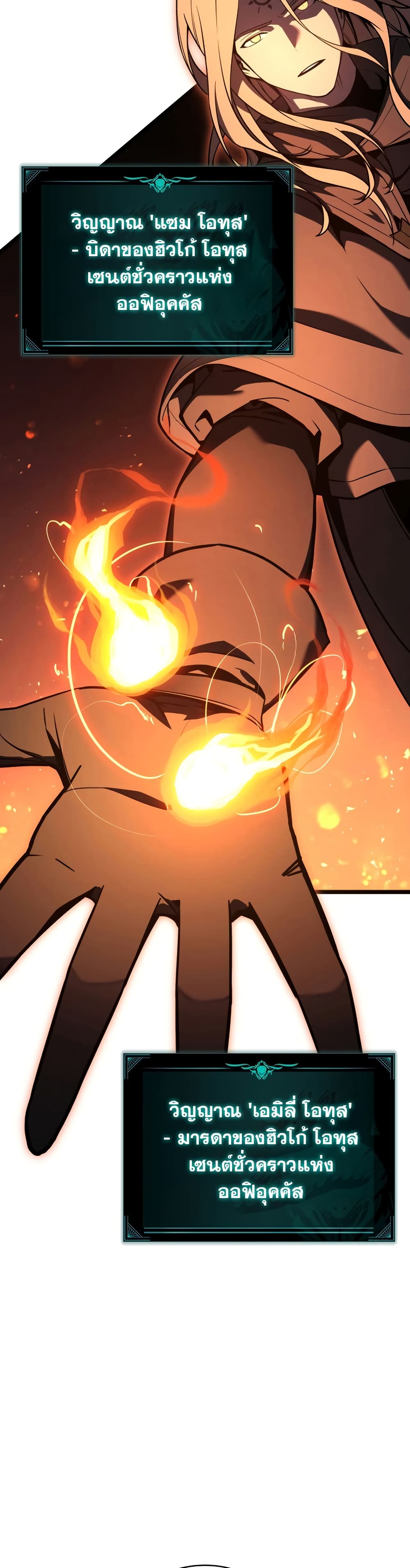 The Return of the Disaster-Class Hero ตอนที่ 121 page 18