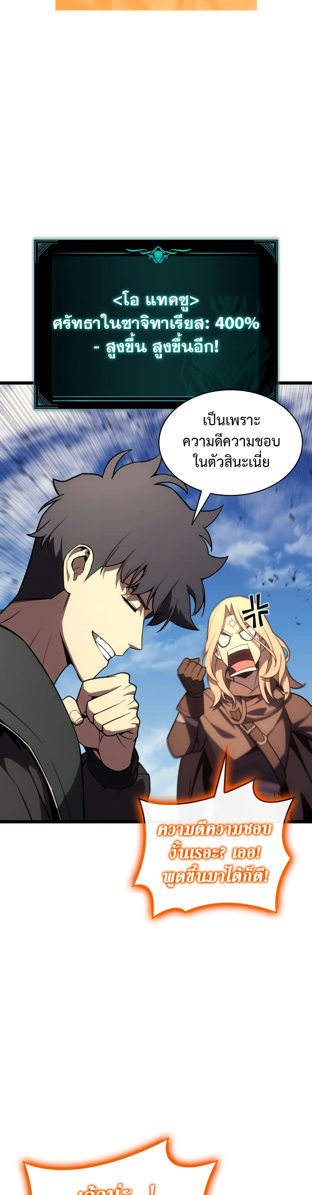 The Return of the Disaster-Class Hero ตอนที่ 121 page 25