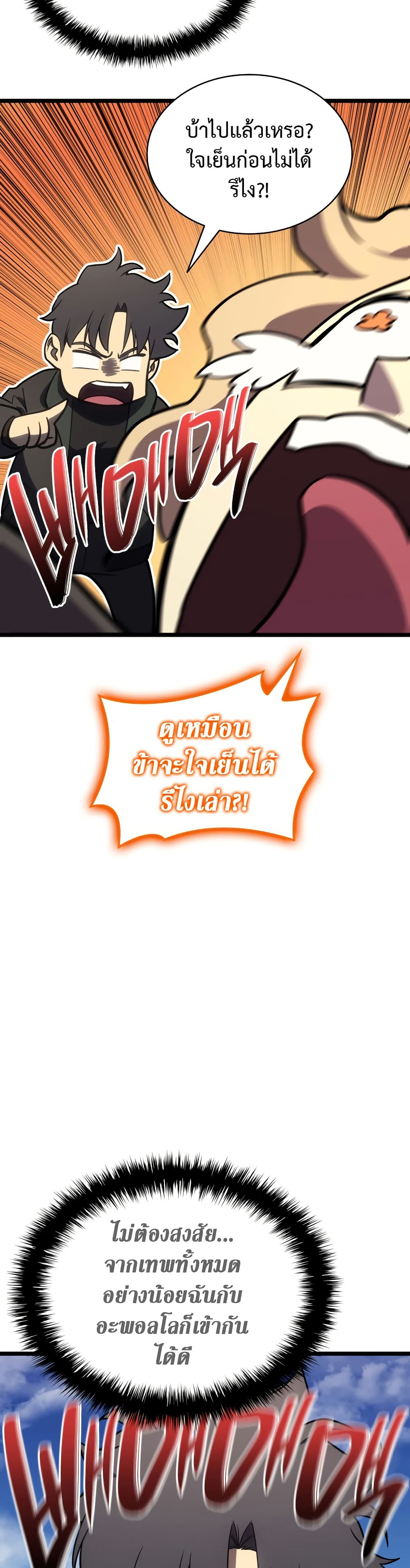 The Return of the Disaster-Class Hero ตอนที่ 121 page 27