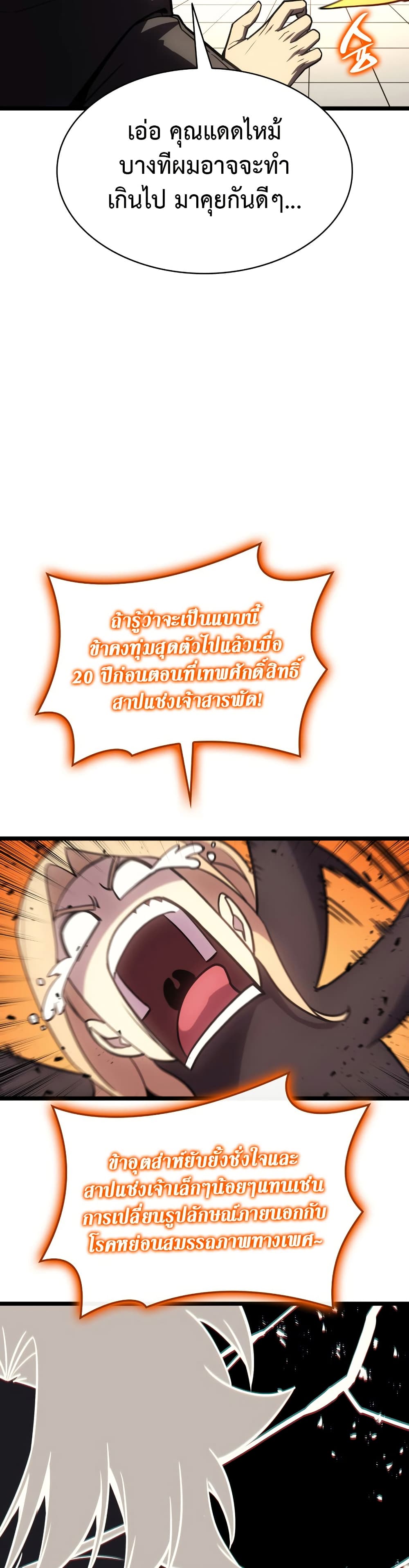 The Return of the Disaster-Class Hero ตอนที่ 121 page 28