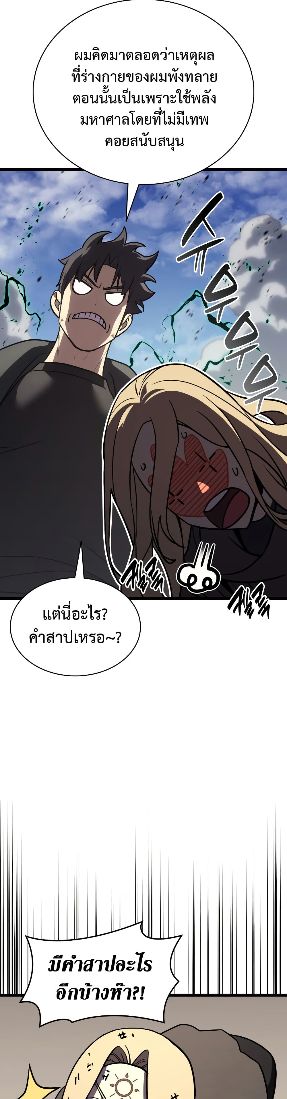 The Return of the Disaster-Class Hero ตอนที่ 121 page 34