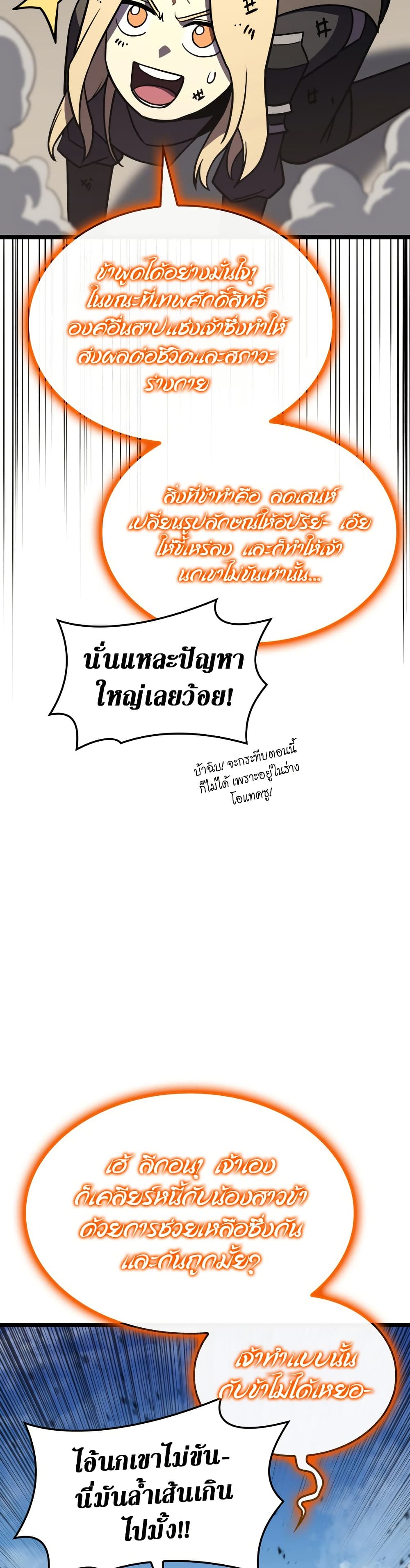 The Return of the Disaster-Class Hero ตอนที่ 121 page 35