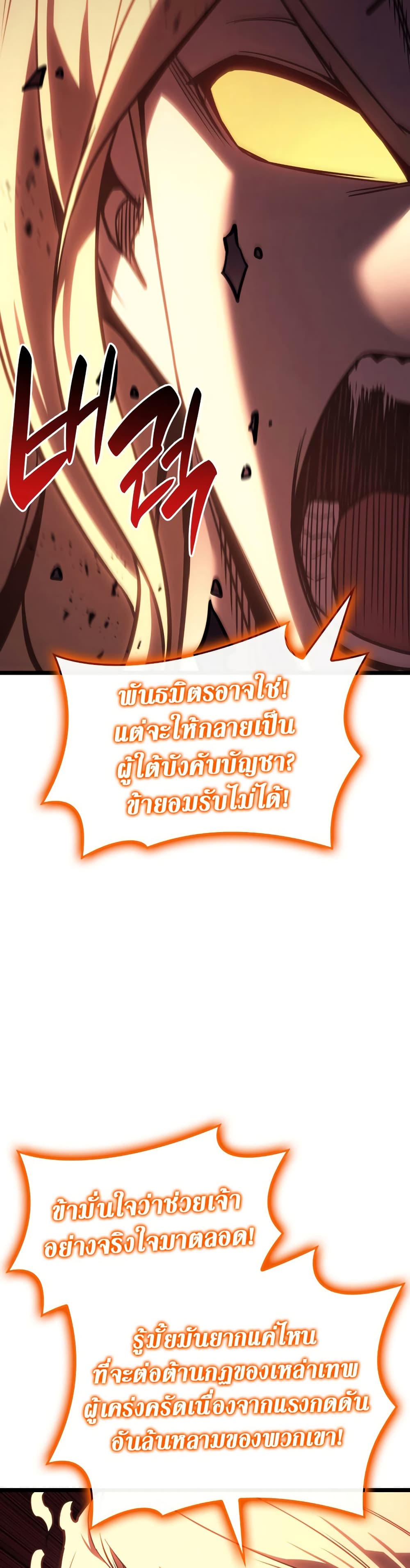 The Return of the Disaster-Class Hero ตอนที่ 121 page 38