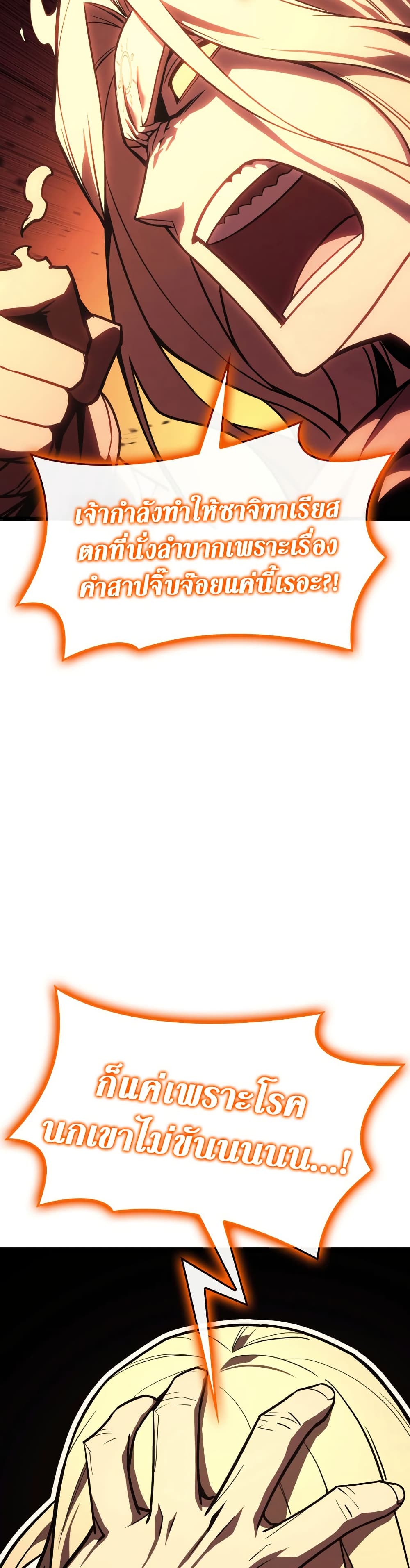 The Return of the Disaster-Class Hero ตอนที่ 121 page 39