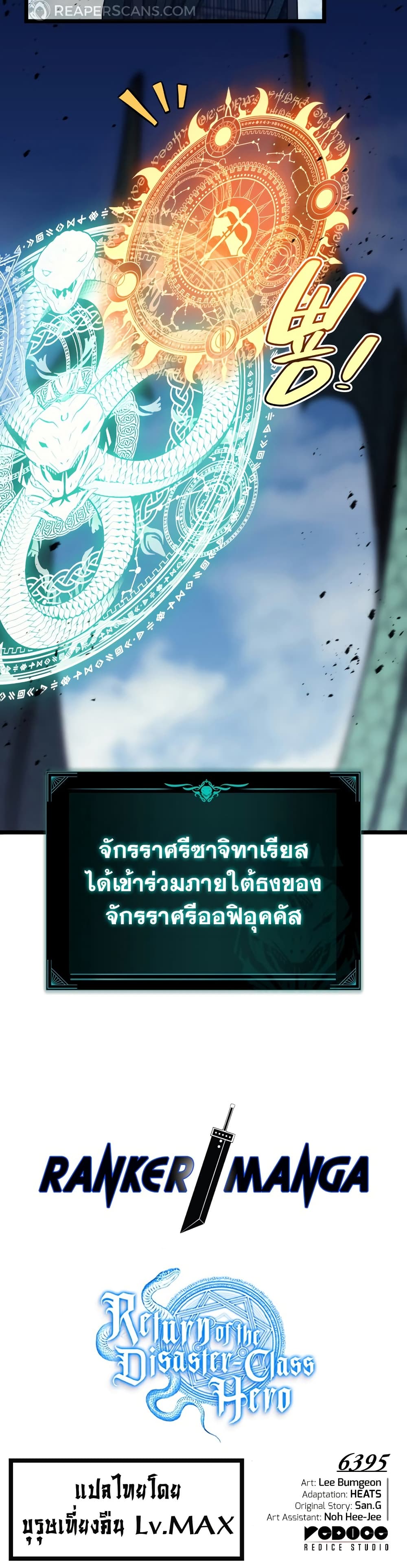 The Return of the Disaster-Class Hero ตอนที่ 121 page 40
