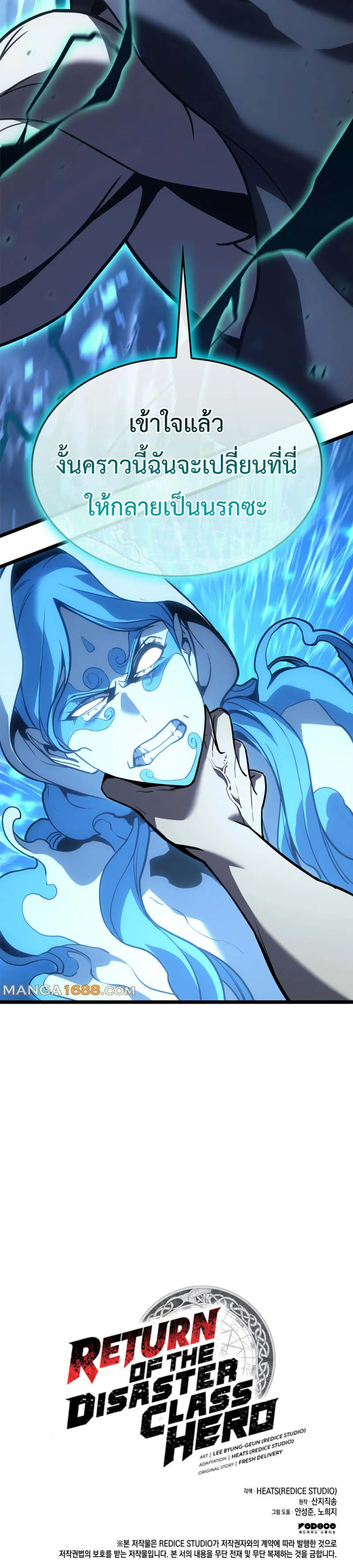 The Return of the Disaster-Class Hero ตอนที่ 122 page 6