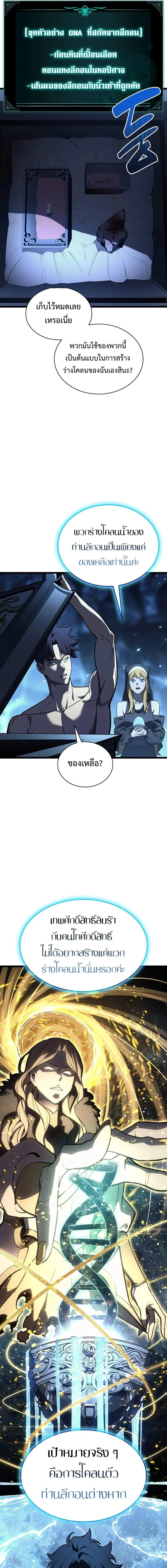 The Return of the Disaster-Class Hero ตอนที่ 125 page 3