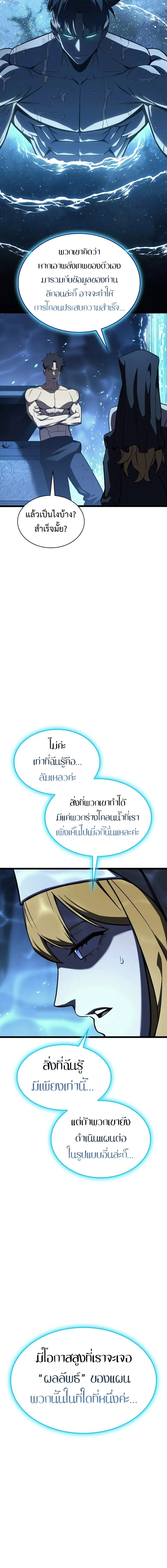 The Return of the Disaster-Class Hero ตอนที่ 125 page 4