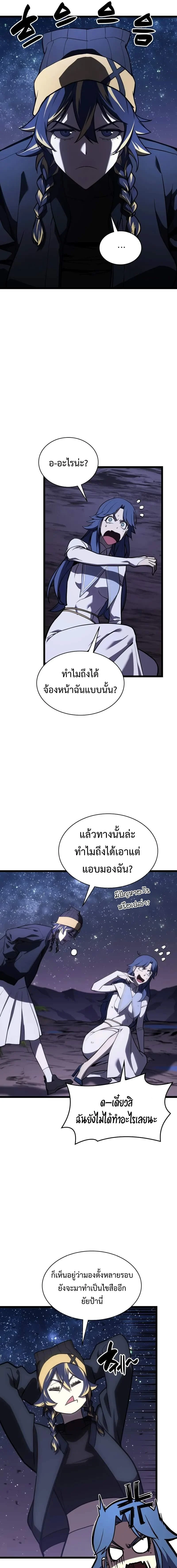 The Return of the Disaster-Class Hero ตอนที่ 125 page 5