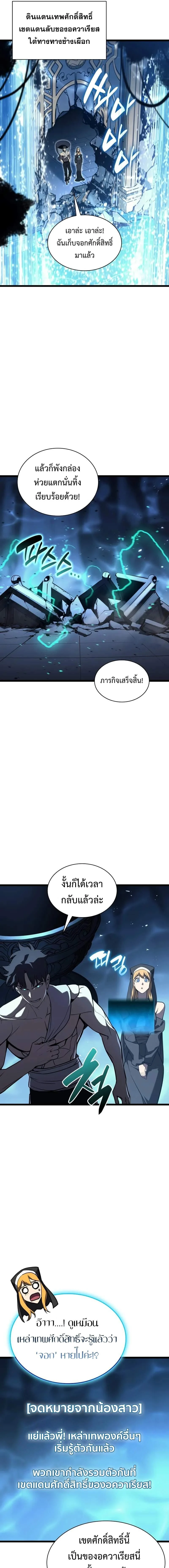 The Return of the Disaster-Class Hero ตอนที่ 125 page 7