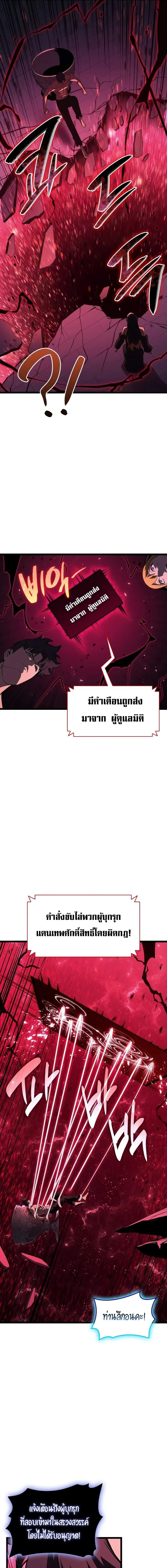 The Return of the Disaster-Class Hero ตอนที่ 125 page 9
