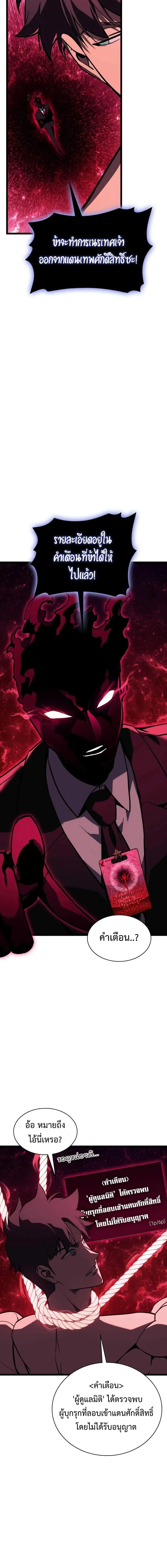 The Return of the Disaster-Class Hero ตอนที่ 125 page 10
