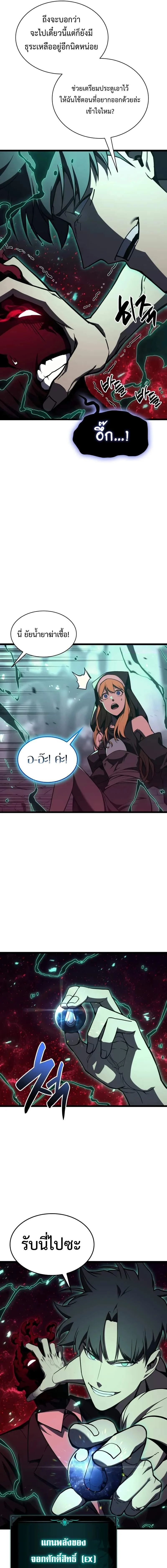 The Return of the Disaster-Class Hero ตอนที่ 125 page 14