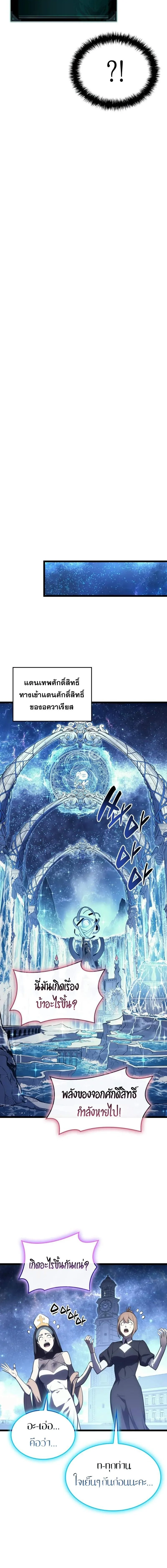 The Return of the Disaster-Class Hero ตอนที่ 125 page 15