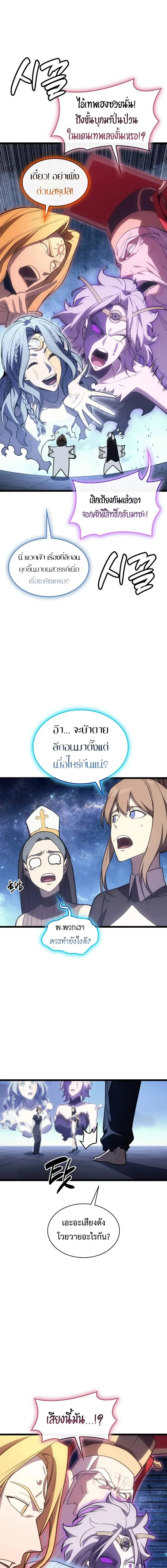 The Return of the Disaster-Class Hero ตอนที่ 125 page 16