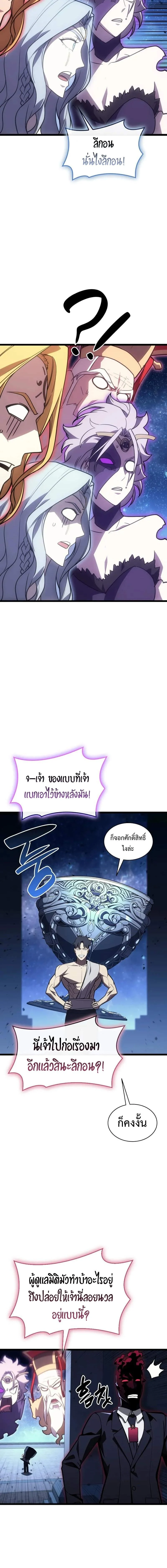 The Return of the Disaster-Class Hero ตอนที่ 125 page 17