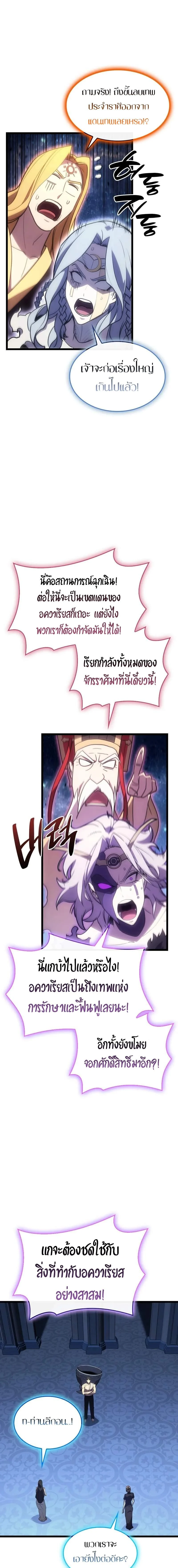 The Return of the Disaster-Class Hero ตอนที่ 125 page 18