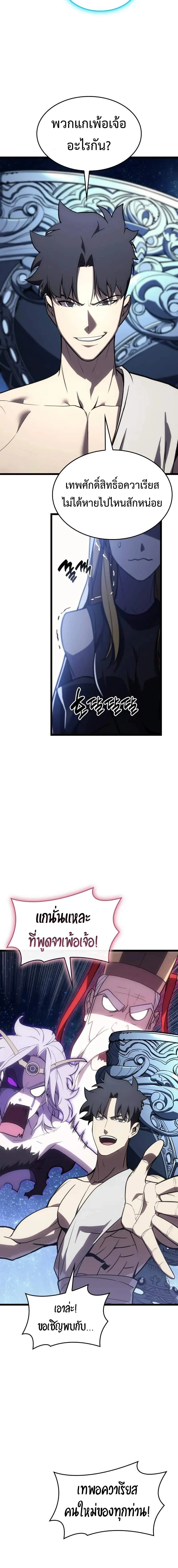 The Return of the Disaster-Class Hero ตอนที่ 125 page 19