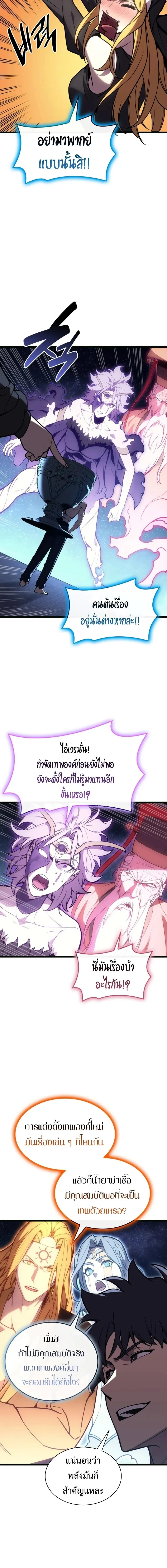 The Return of the Disaster-Class Hero ตอนที่ 126 page 1