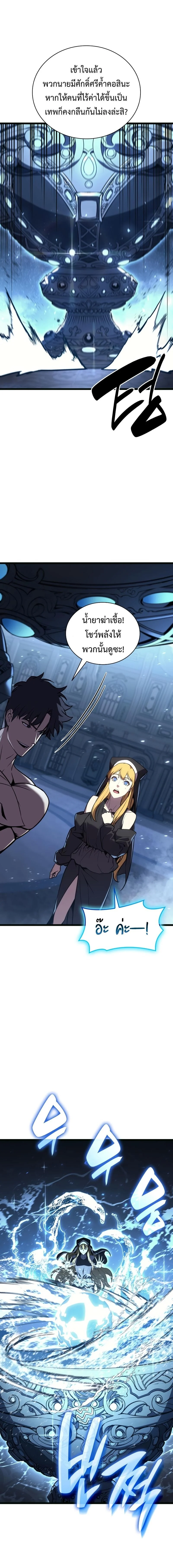 The Return of the Disaster-Class Hero ตอนที่ 126 page 2