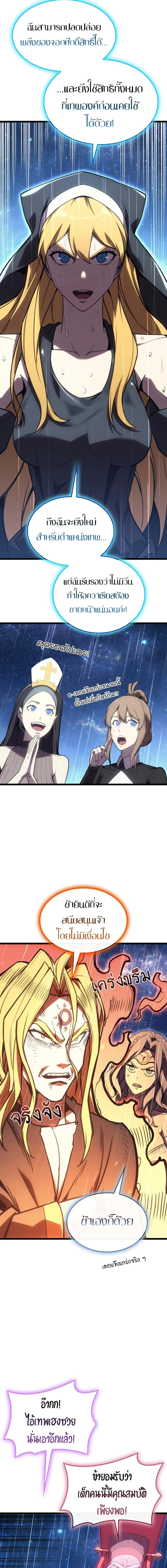 The Return of the Disaster-Class Hero ตอนที่ 126 page 6