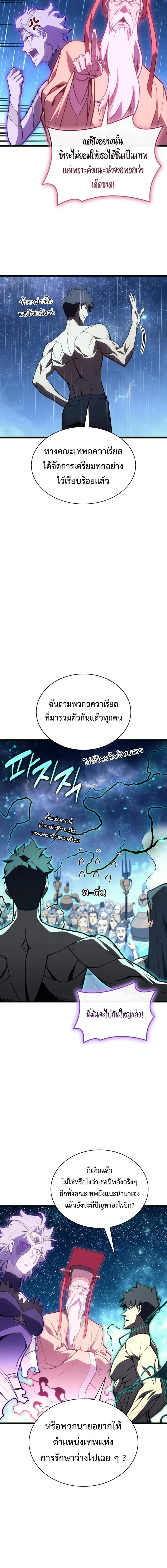 The Return of the Disaster-Class Hero ตอนที่ 126 page 7