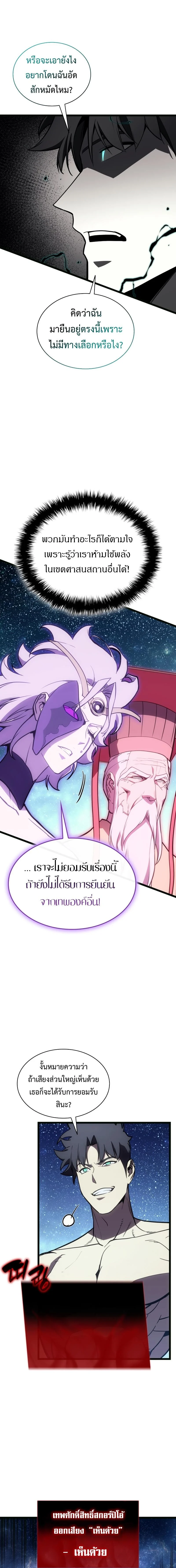 The Return of the Disaster-Class Hero ตอนที่ 126 page 8