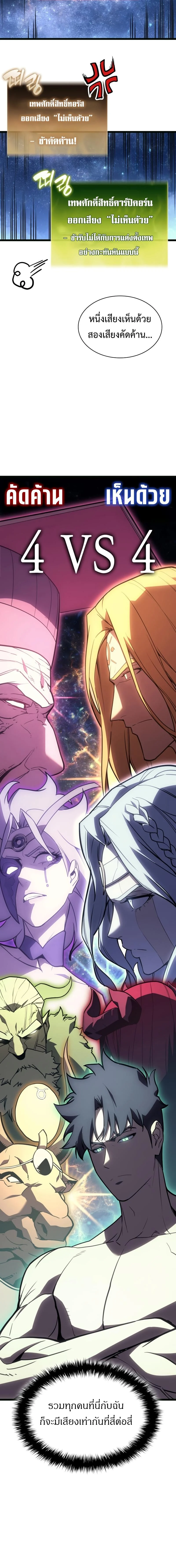 The Return of the Disaster-Class Hero ตอนที่ 126 page 9
