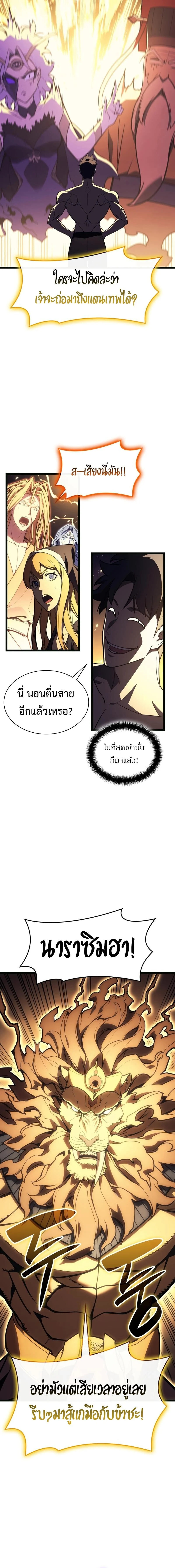 The Return of the Disaster-Class Hero ตอนที่ 126 page 11