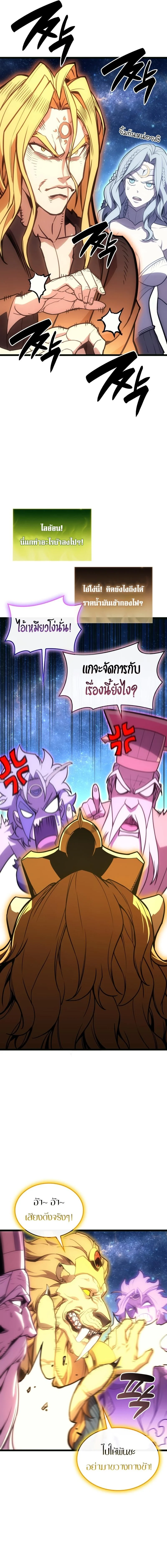 The Return of the Disaster-Class Hero ตอนที่ 126 page 15