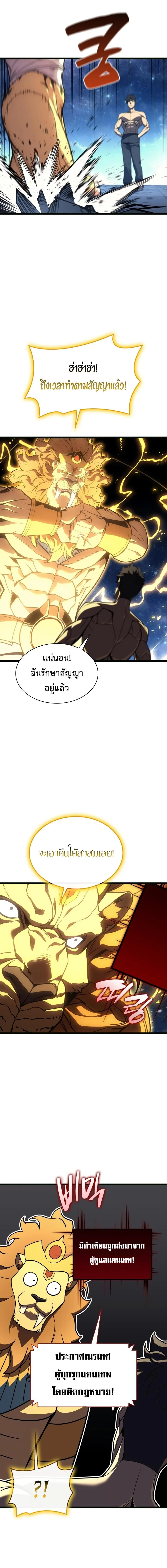 The Return of the Disaster-Class Hero ตอนที่ 126 page 16