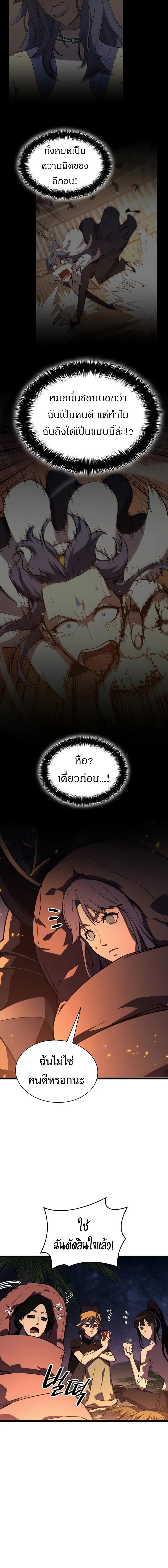 The Return of the Disaster-Class Hero ตอนที่ 126 page 20