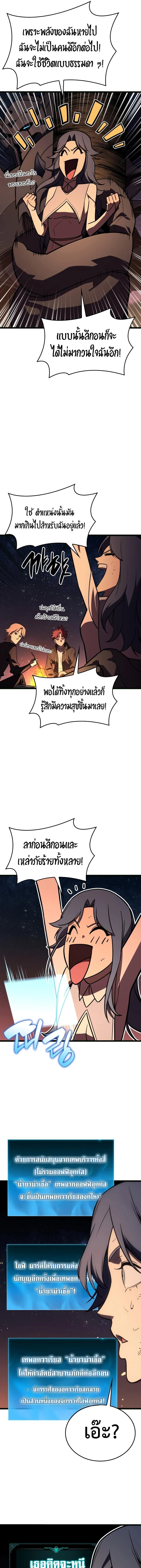 The Return of the Disaster-Class Hero ตอนที่ 126 page 21