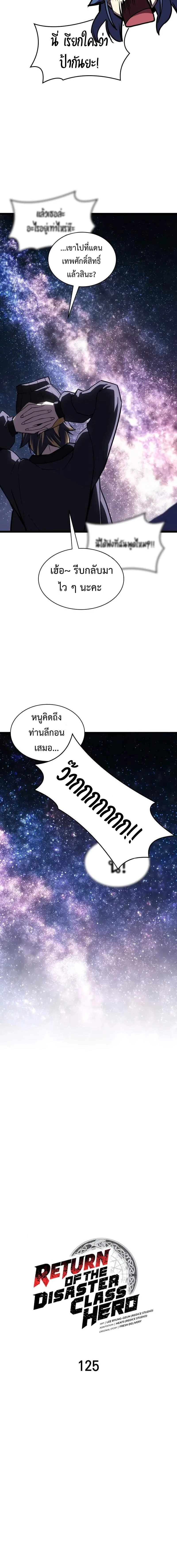 The Return of the Disaster-Class Hero ตอนที่ 127 page 6