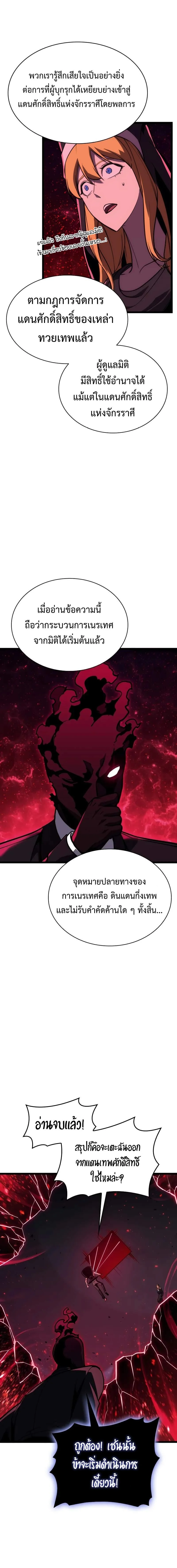 The Return of the Disaster-Class Hero ตอนที่ 127 page 11