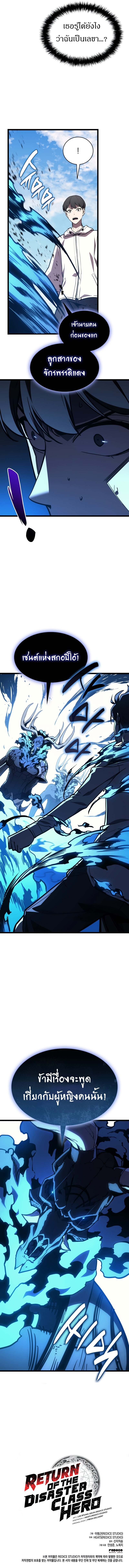 The Return of the Disaster-Class Hero ตอนที่ 128 page 12