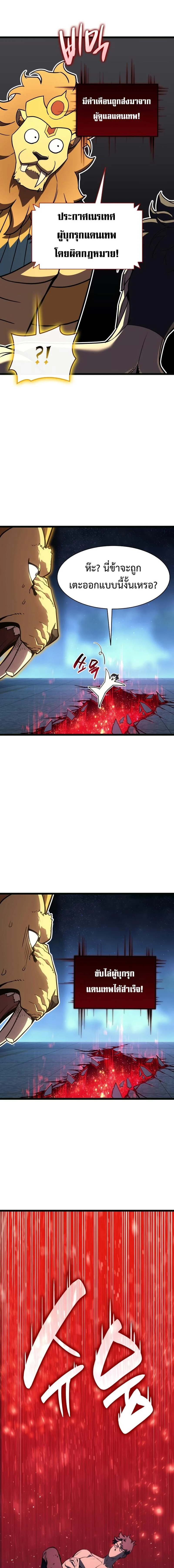 The Return of the Disaster-Class Hero ตอนที่ 129 page 0