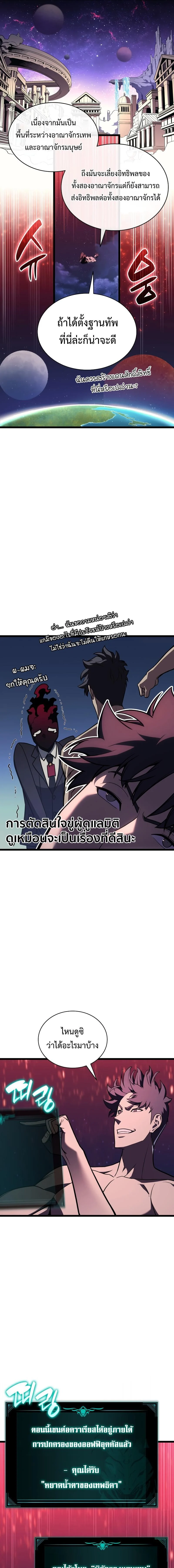 The Return of the Disaster-Class Hero ตอนที่ 129 page 2