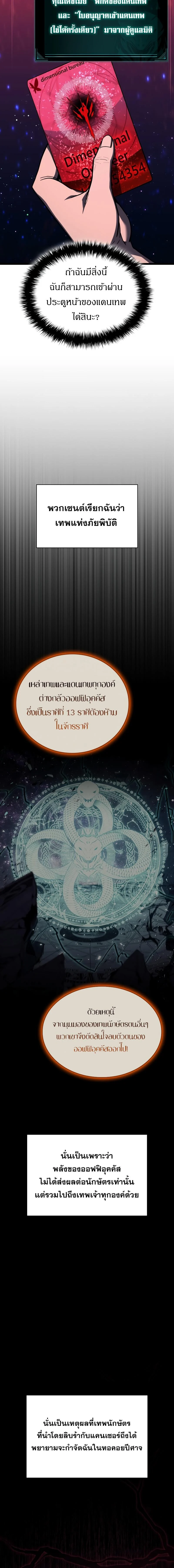 The Return of the Disaster-Class Hero ตอนที่ 129 page 3