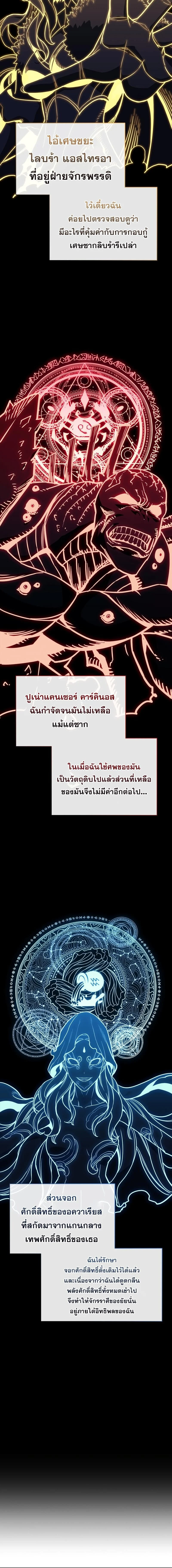 The Return of the Disaster-Class Hero ตอนที่ 129 page 7