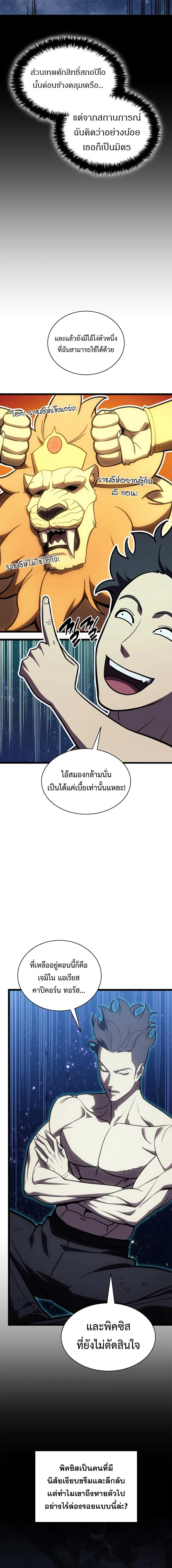 The Return of the Disaster-Class Hero ตอนที่ 129 page 9