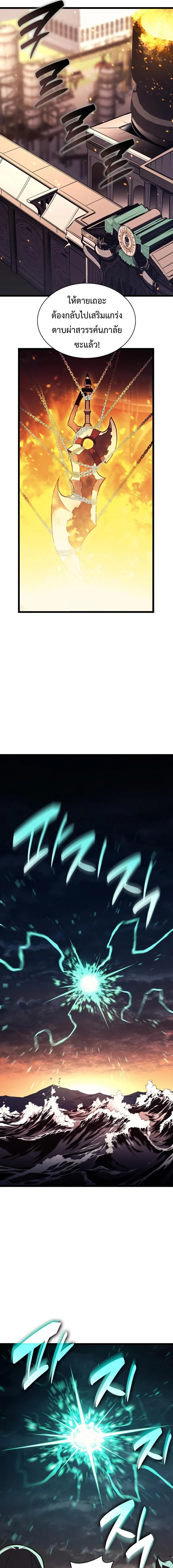 The Return of the Disaster-Class Hero ตอนที่ 129 page 13