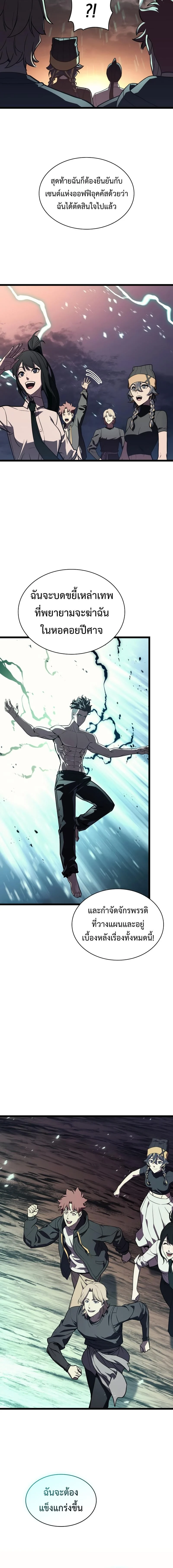 The Return of the Disaster-Class Hero ตอนที่ 129 page 14