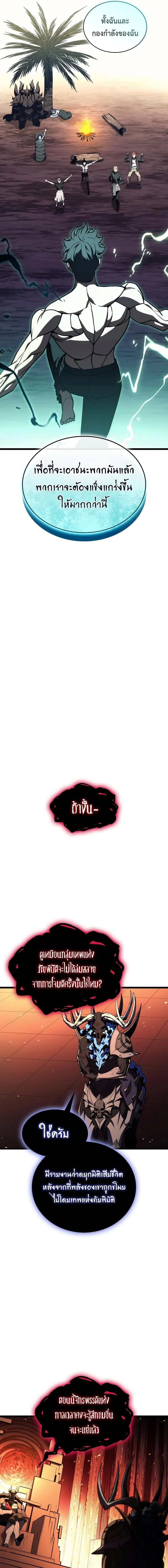 The Return of the Disaster-Class Hero ตอนที่ 129 page 15