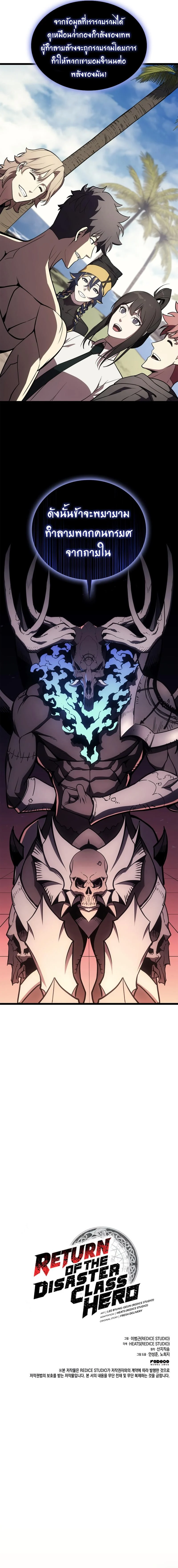The Return of the Disaster-Class Hero ตอนที่ 129 page 17