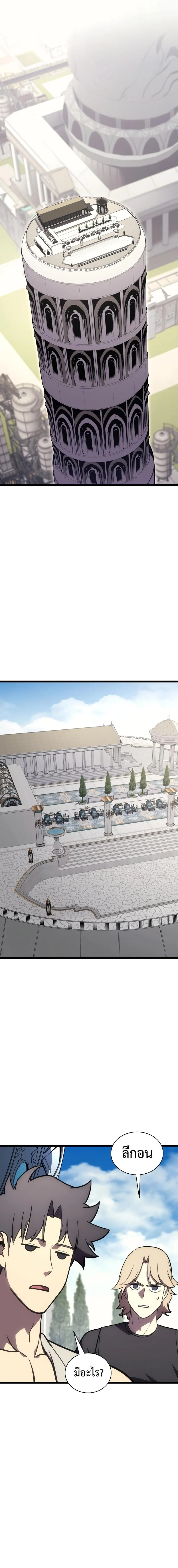 The Return of the Disaster-Class Hero ตอนที่ 129 page 18