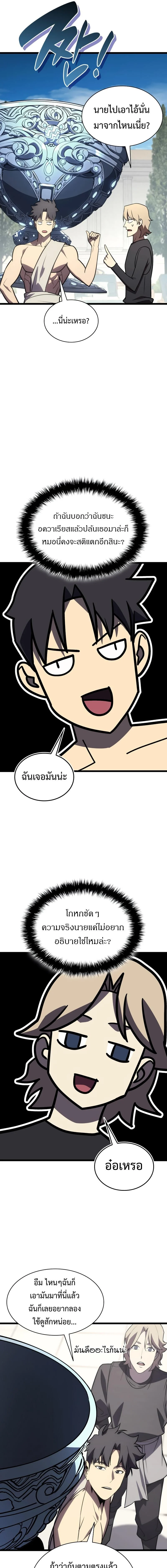 The Return of the Disaster-Class Hero ตอนที่ 129 page 19