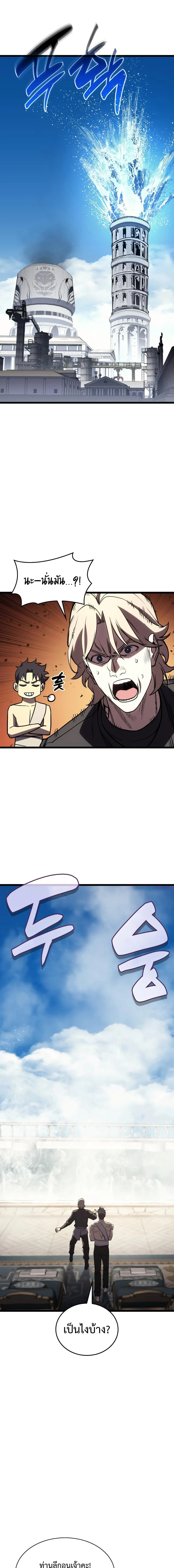 The Return of the Disaster-Class Hero ตอนที่ 129 page 21