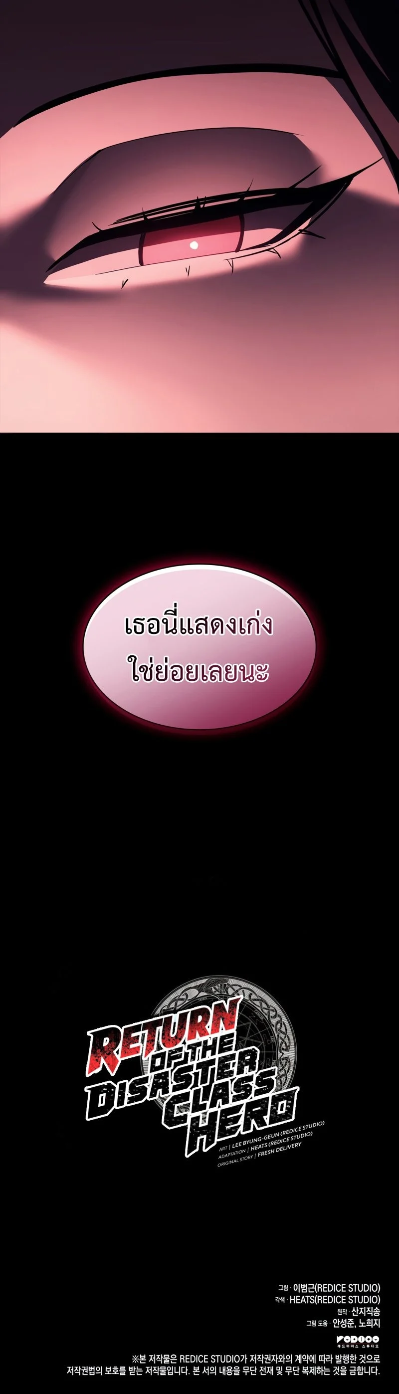 The Return of the Disaster-Class Hero ตอนที่ 133 page 12