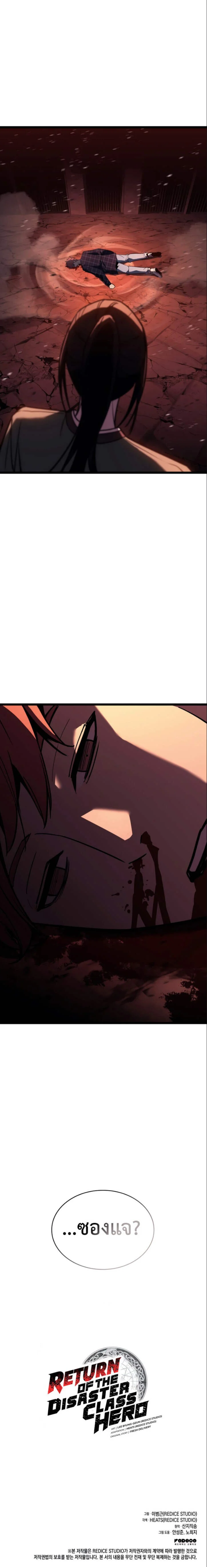 The Return of the Disaster-Class Hero ตอนที่ 134 page 6